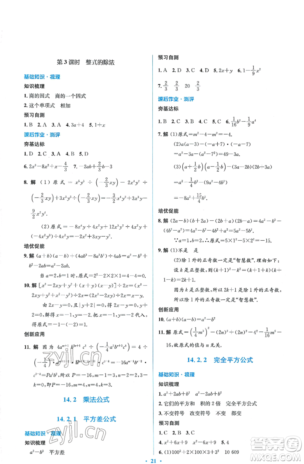 人民教育出版社2022人教金學(xué)典同步解析與測評學(xué)考練八年級上冊數(shù)學(xué)人教版參考答案