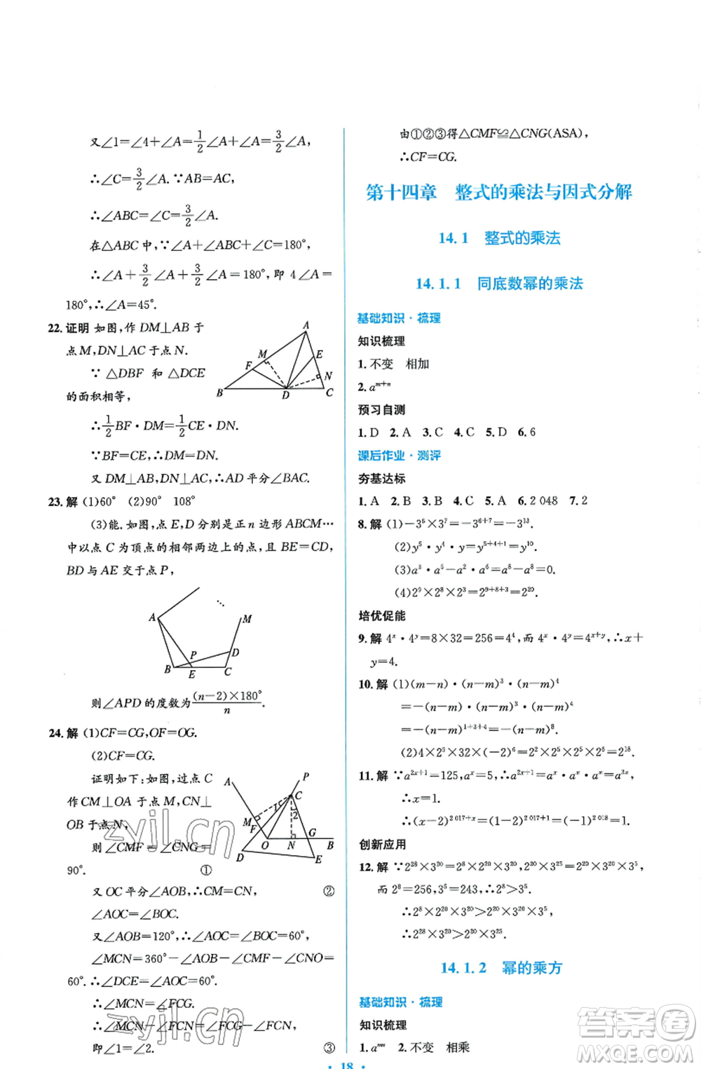 人民教育出版社2022人教金學(xué)典同步解析與測評學(xué)考練八年級上冊數(shù)學(xué)人教版參考答案