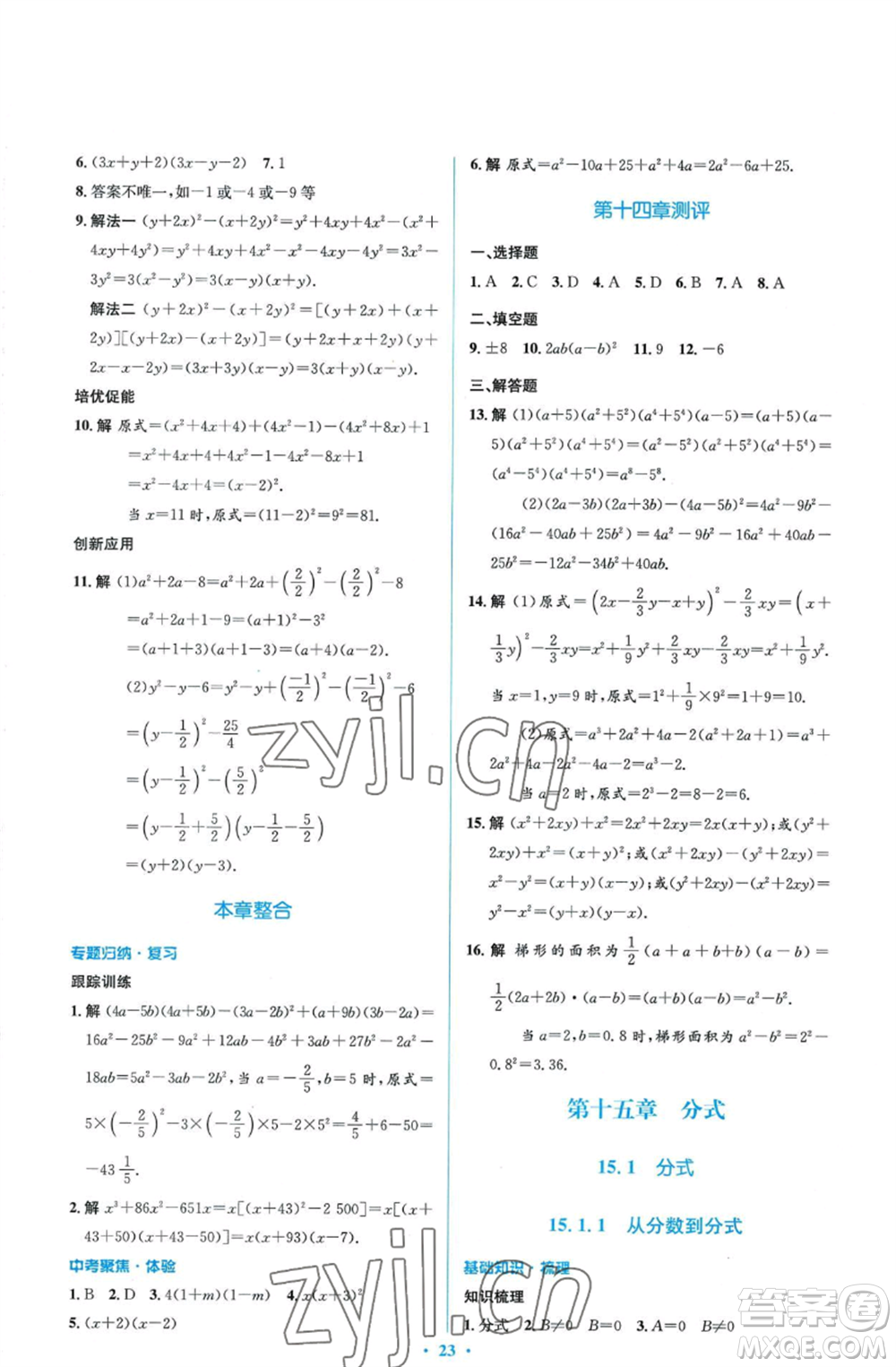 人民教育出版社2022人教金學(xué)典同步解析與測評學(xué)考練八年級上冊數(shù)學(xué)人教版參考答案