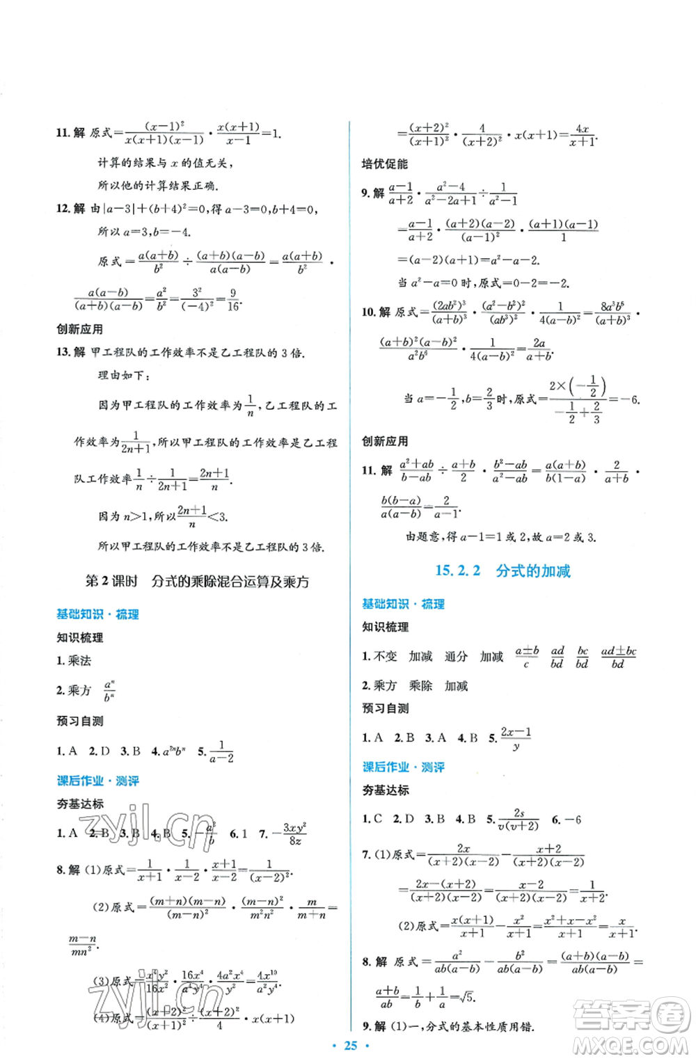 人民教育出版社2022人教金學(xué)典同步解析與測評學(xué)考練八年級上冊數(shù)學(xué)人教版參考答案