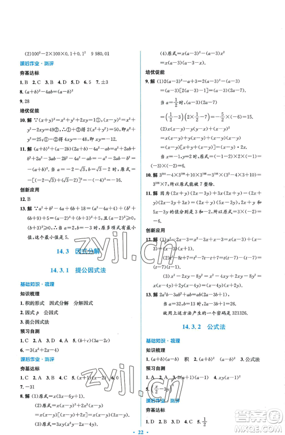 人民教育出版社2022人教金學(xué)典同步解析與測評學(xué)考練八年級上冊數(shù)學(xué)人教版參考答案