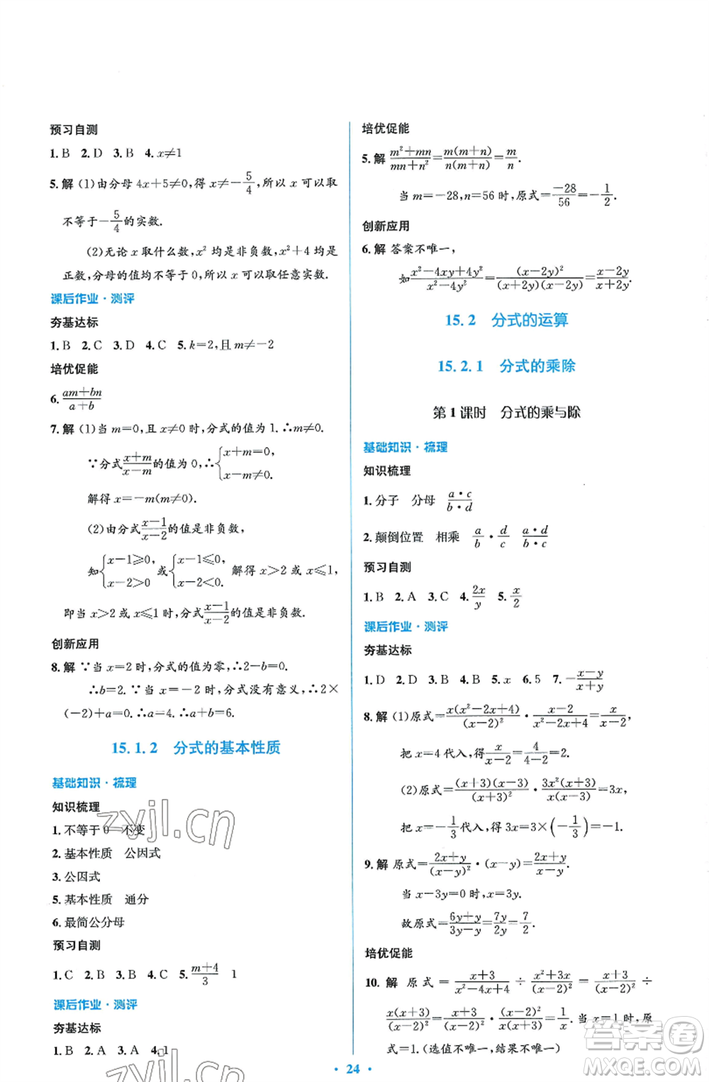 人民教育出版社2022人教金學(xué)典同步解析與測評學(xué)考練八年級上冊數(shù)學(xué)人教版參考答案