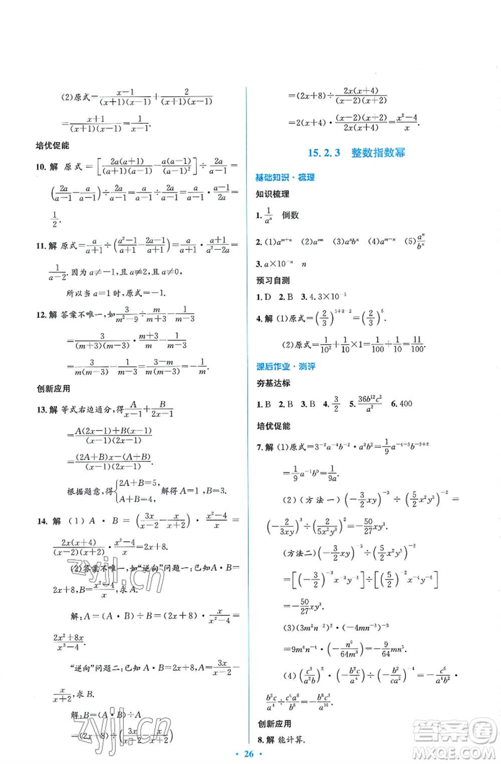 人民教育出版社2022人教金學(xué)典同步解析與測評學(xué)考練八年級上冊數(shù)學(xué)人教版參考答案