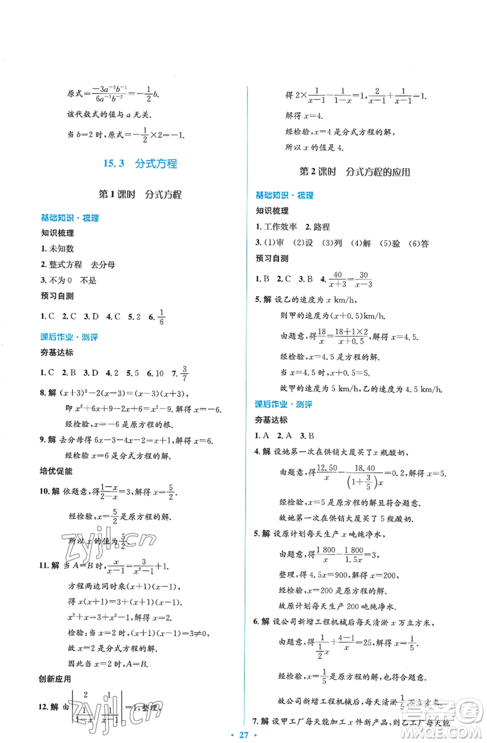 人民教育出版社2022人教金學(xué)典同步解析與測評學(xué)考練八年級上冊數(shù)學(xué)人教版參考答案