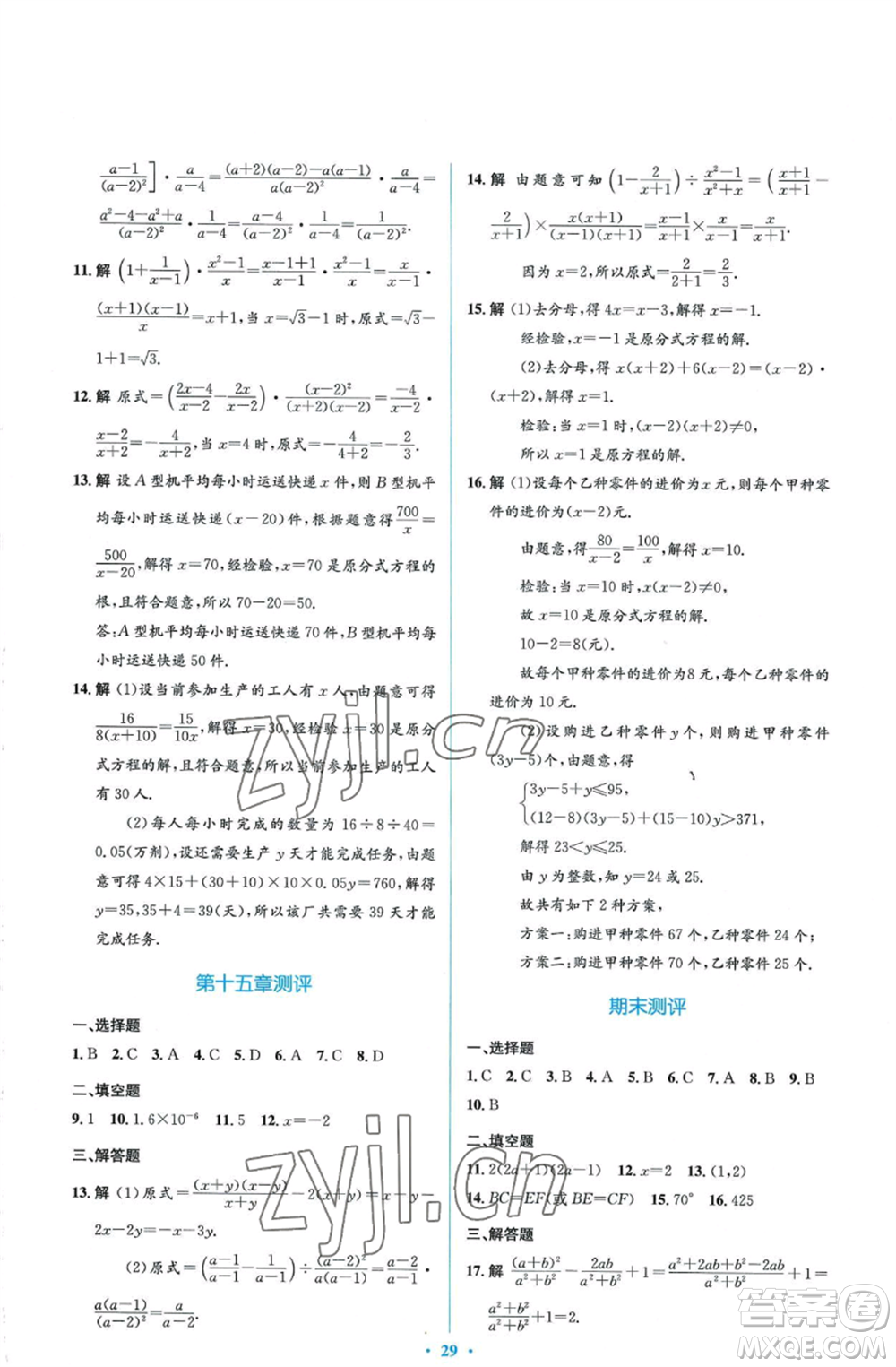 人民教育出版社2022人教金學(xué)典同步解析與測評學(xué)考練八年級上冊數(shù)學(xué)人教版參考答案
