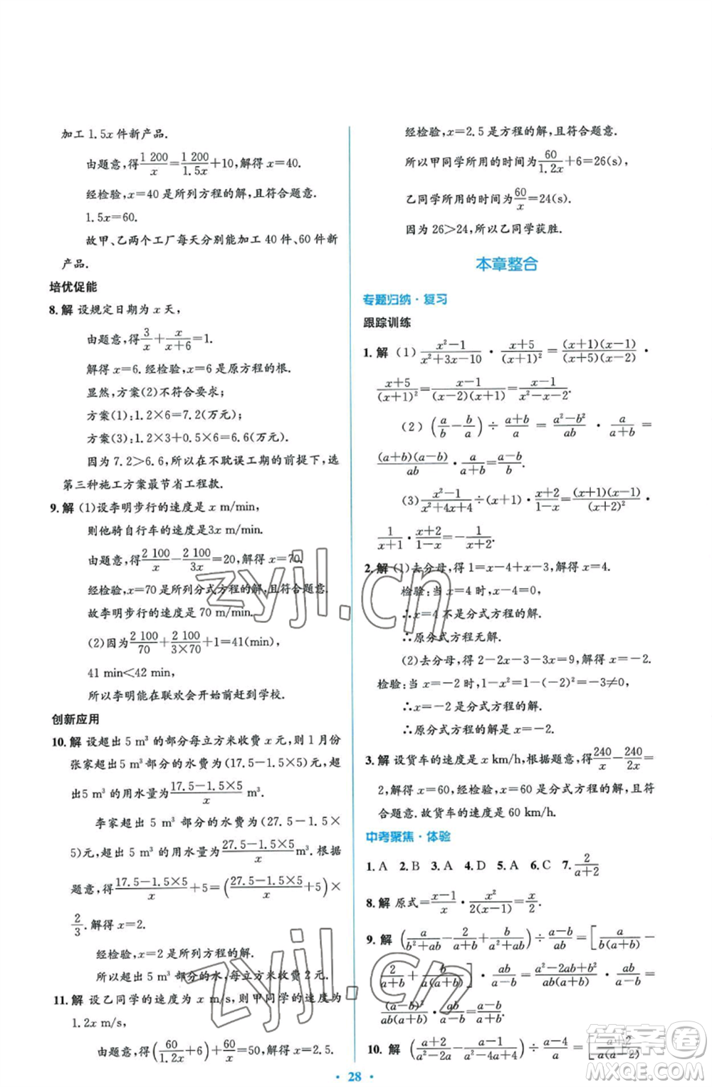人民教育出版社2022人教金學(xué)典同步解析與測評學(xué)考練八年級上冊數(shù)學(xué)人教版參考答案