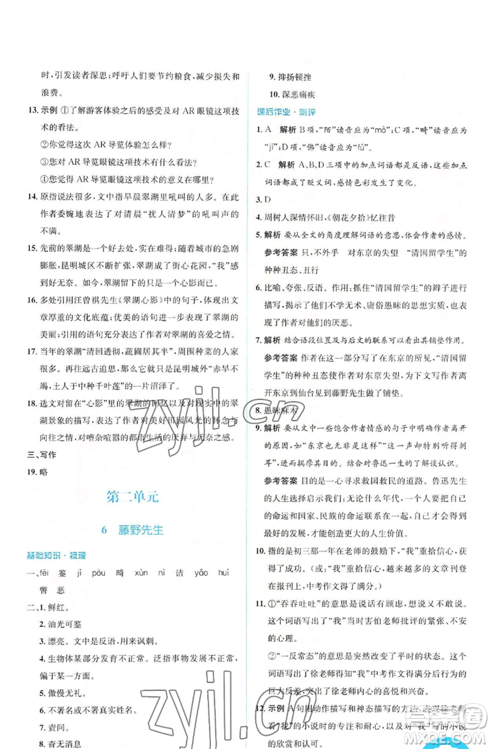 人民教育出版社2022人教金學(xué)典同步解析與測(cè)評(píng)學(xué)考練八年級(jí)上冊(cè)語(yǔ)文人教版參考答案