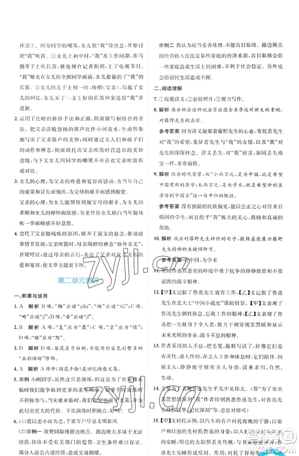 人民教育出版社2022人教金學(xué)典同步解析與測(cè)評(píng)學(xué)考練八年級(jí)上冊(cè)語(yǔ)文人教版參考答案