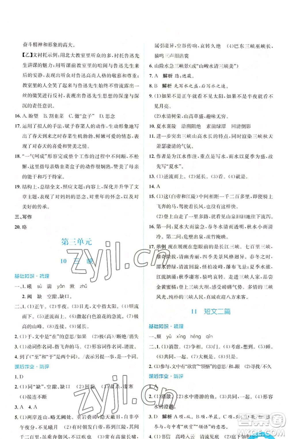 人民教育出版社2022人教金學(xué)典同步解析與測(cè)評(píng)學(xué)考練八年級(jí)上冊(cè)語(yǔ)文人教版參考答案