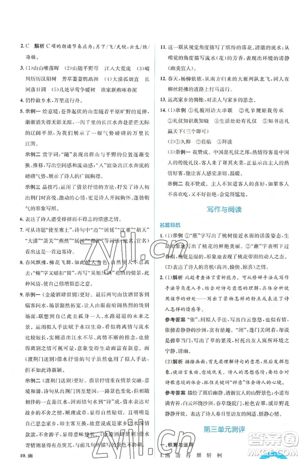 人民教育出版社2022人教金學(xué)典同步解析與測(cè)評(píng)學(xué)考練八年級(jí)上冊(cè)語(yǔ)文人教版參考答案