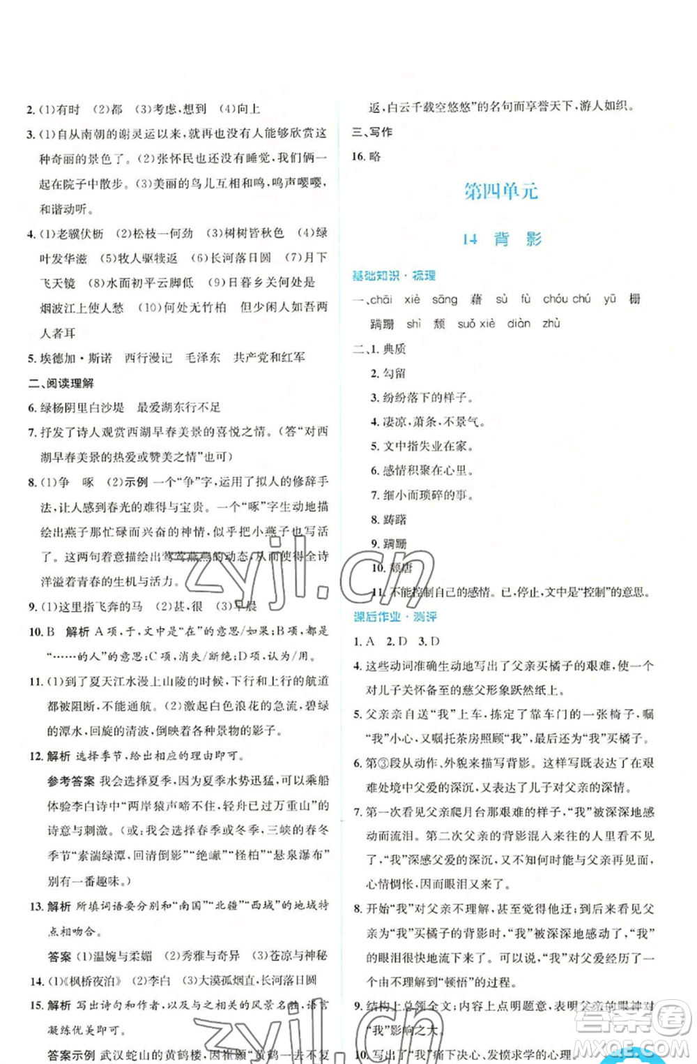 人民教育出版社2022人教金學(xué)典同步解析與測(cè)評(píng)學(xué)考練八年級(jí)上冊(cè)語(yǔ)文人教版參考答案