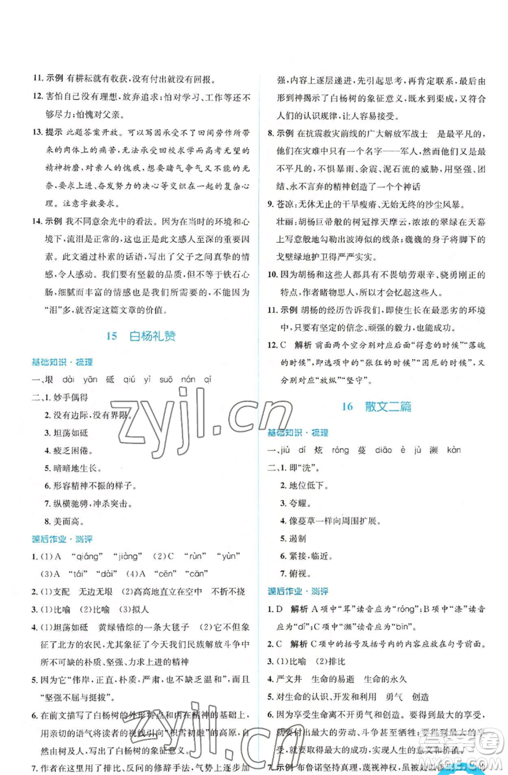 人民教育出版社2022人教金學(xué)典同步解析與測(cè)評(píng)學(xué)考練八年級(jí)上冊(cè)語(yǔ)文人教版參考答案