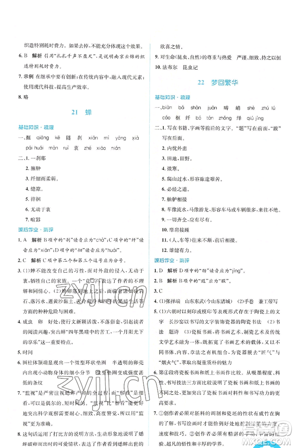 人民教育出版社2022人教金學(xué)典同步解析與測(cè)評(píng)學(xué)考練八年級(jí)上冊(cè)語(yǔ)文人教版參考答案