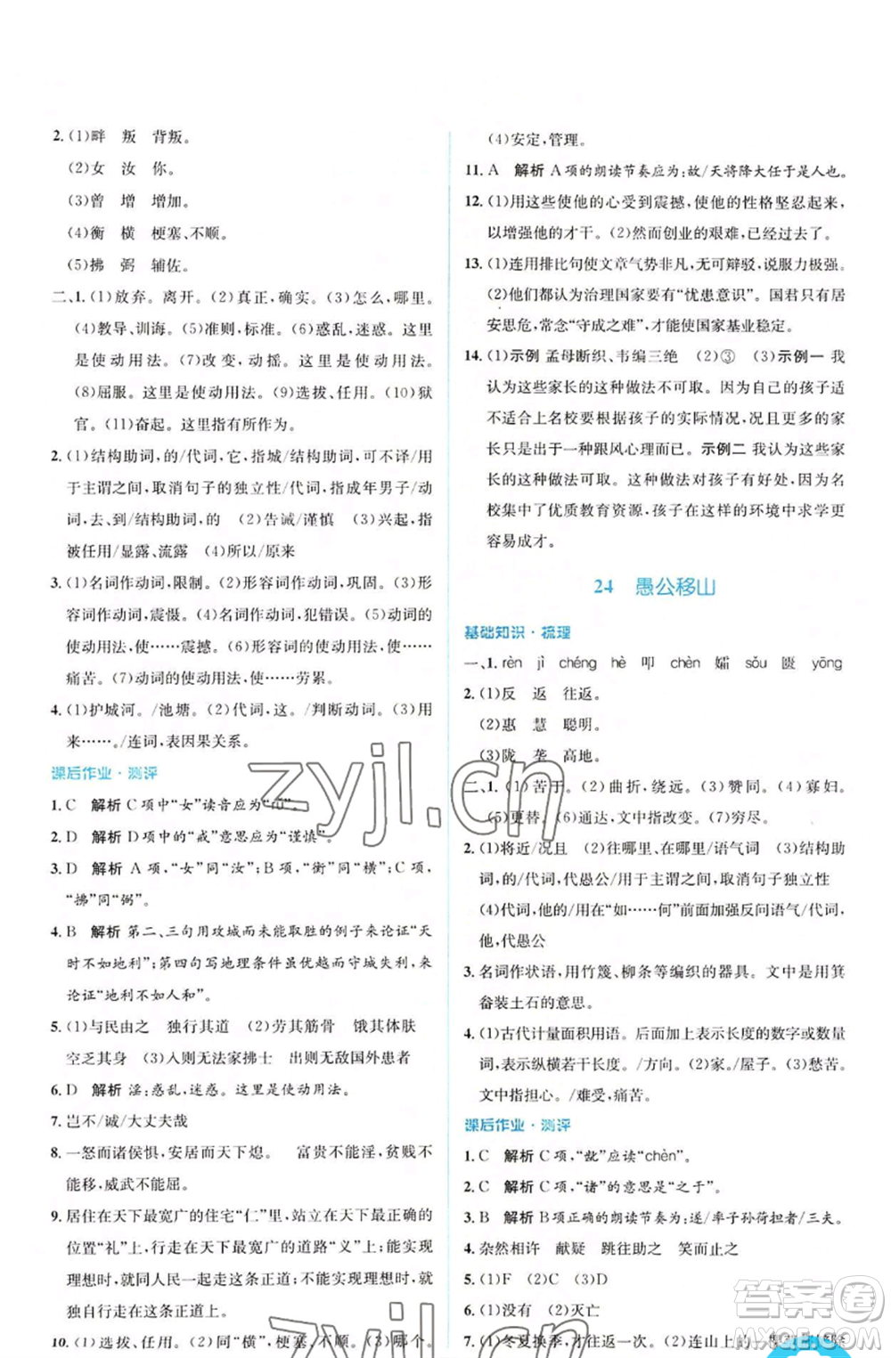 人民教育出版社2022人教金學(xué)典同步解析與測(cè)評(píng)學(xué)考練八年級(jí)上冊(cè)語(yǔ)文人教版參考答案