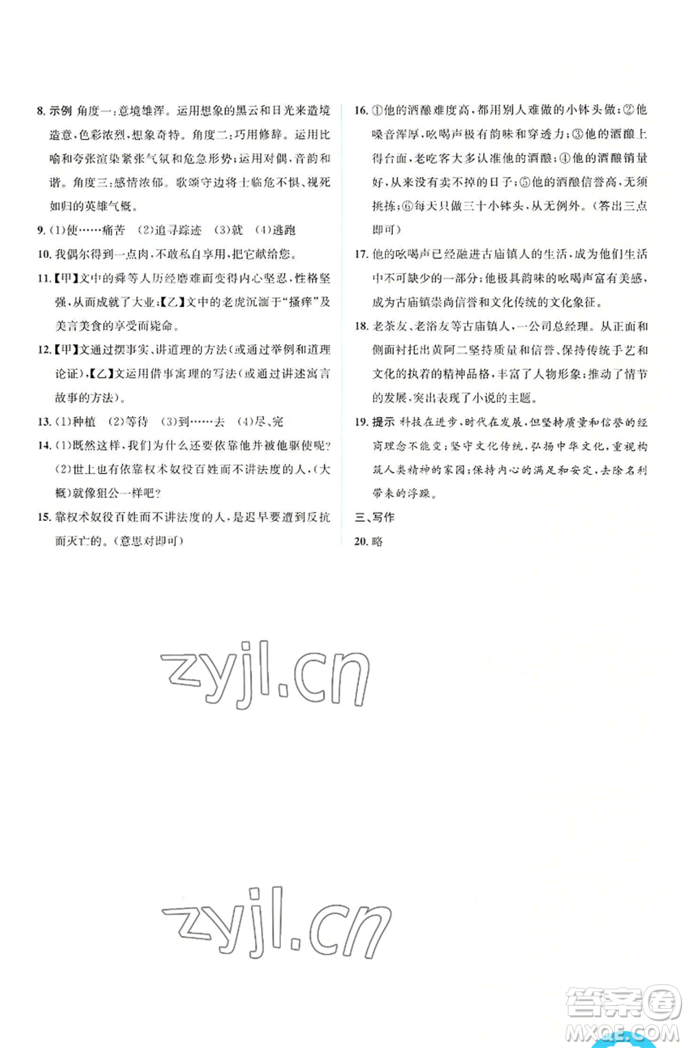 人民教育出版社2022人教金學(xué)典同步解析與測(cè)評(píng)學(xué)考練八年級(jí)上冊(cè)語(yǔ)文人教版參考答案