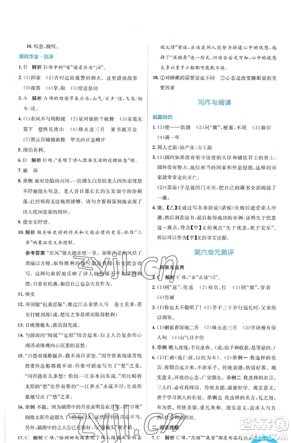 人民教育出版社2022人教金學(xué)典同步解析與測(cè)評(píng)學(xué)考練八年級(jí)上冊(cè)語(yǔ)文人教版參考答案