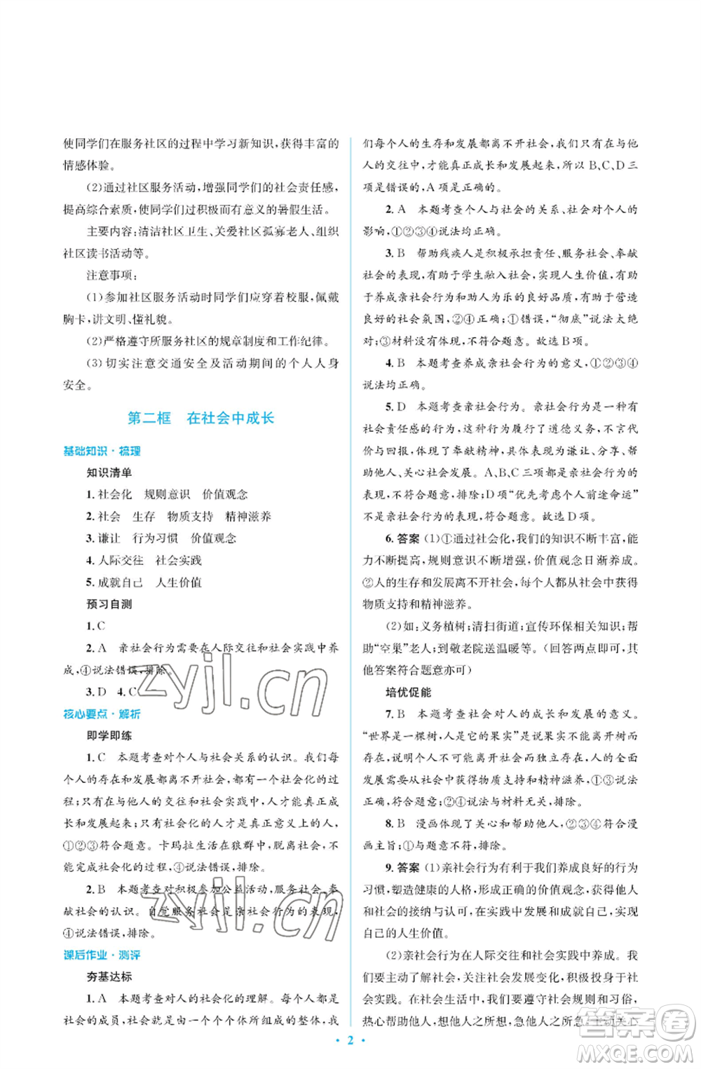 人民教育出版社2022人教金學(xué)典同步解析與測評學(xué)考練八年級(jí)上冊道德與法治人教版江蘇專版參考答案