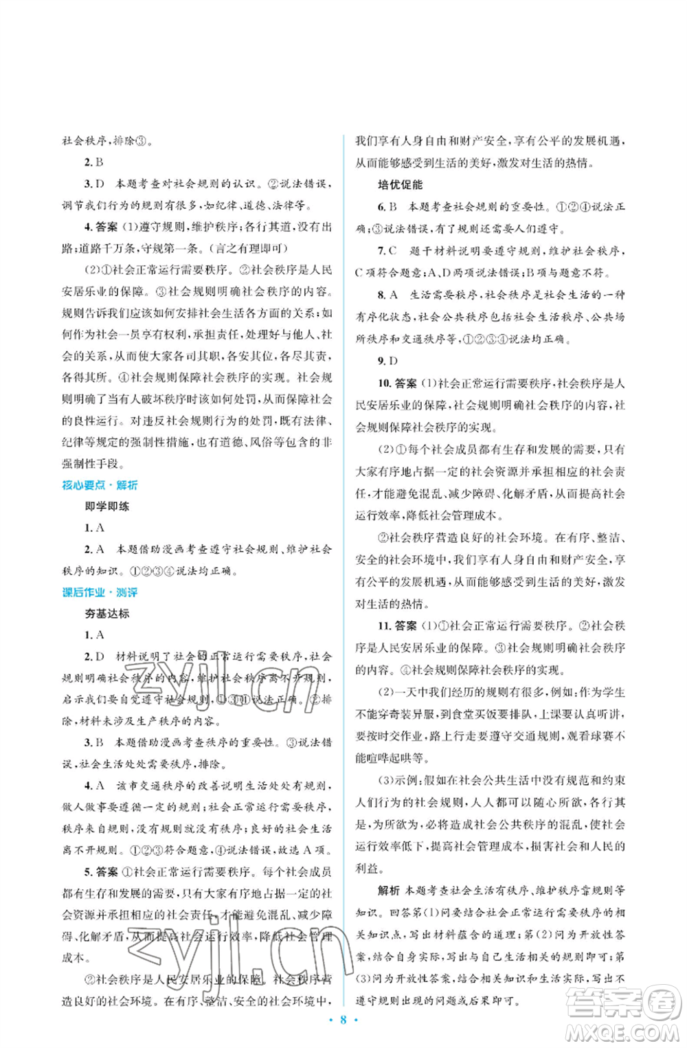 人民教育出版社2022人教金學(xué)典同步解析與測評學(xué)考練八年級(jí)上冊道德與法治人教版江蘇專版參考答案