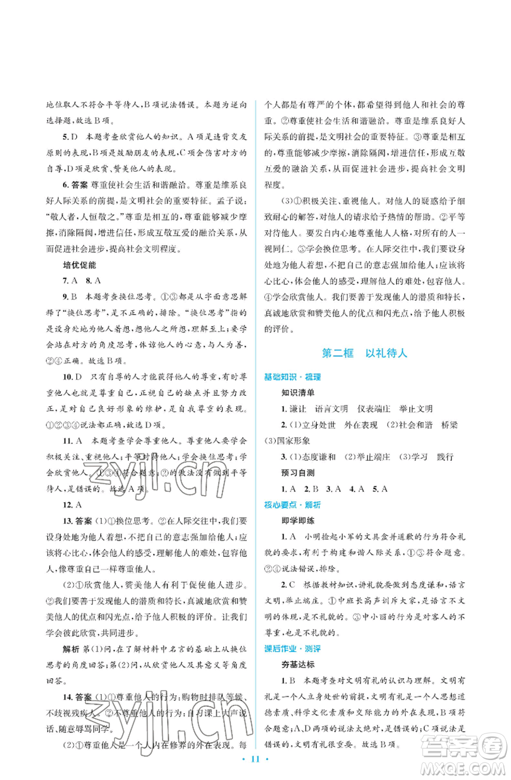 人民教育出版社2022人教金學(xué)典同步解析與測評學(xué)考練八年級(jí)上冊道德與法治人教版江蘇專版參考答案