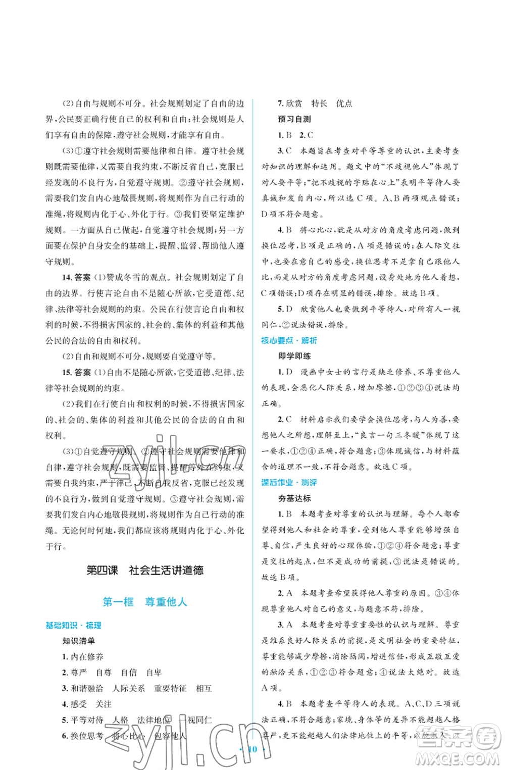 人民教育出版社2022人教金學(xué)典同步解析與測評學(xué)考練八年級(jí)上冊道德與法治人教版江蘇專版參考答案