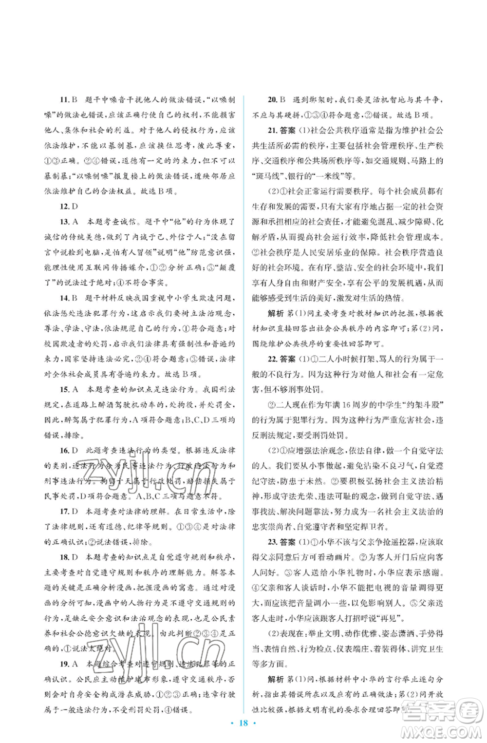 人民教育出版社2022人教金學(xué)典同步解析與測評學(xué)考練八年級(jí)上冊道德與法治人教版江蘇專版參考答案