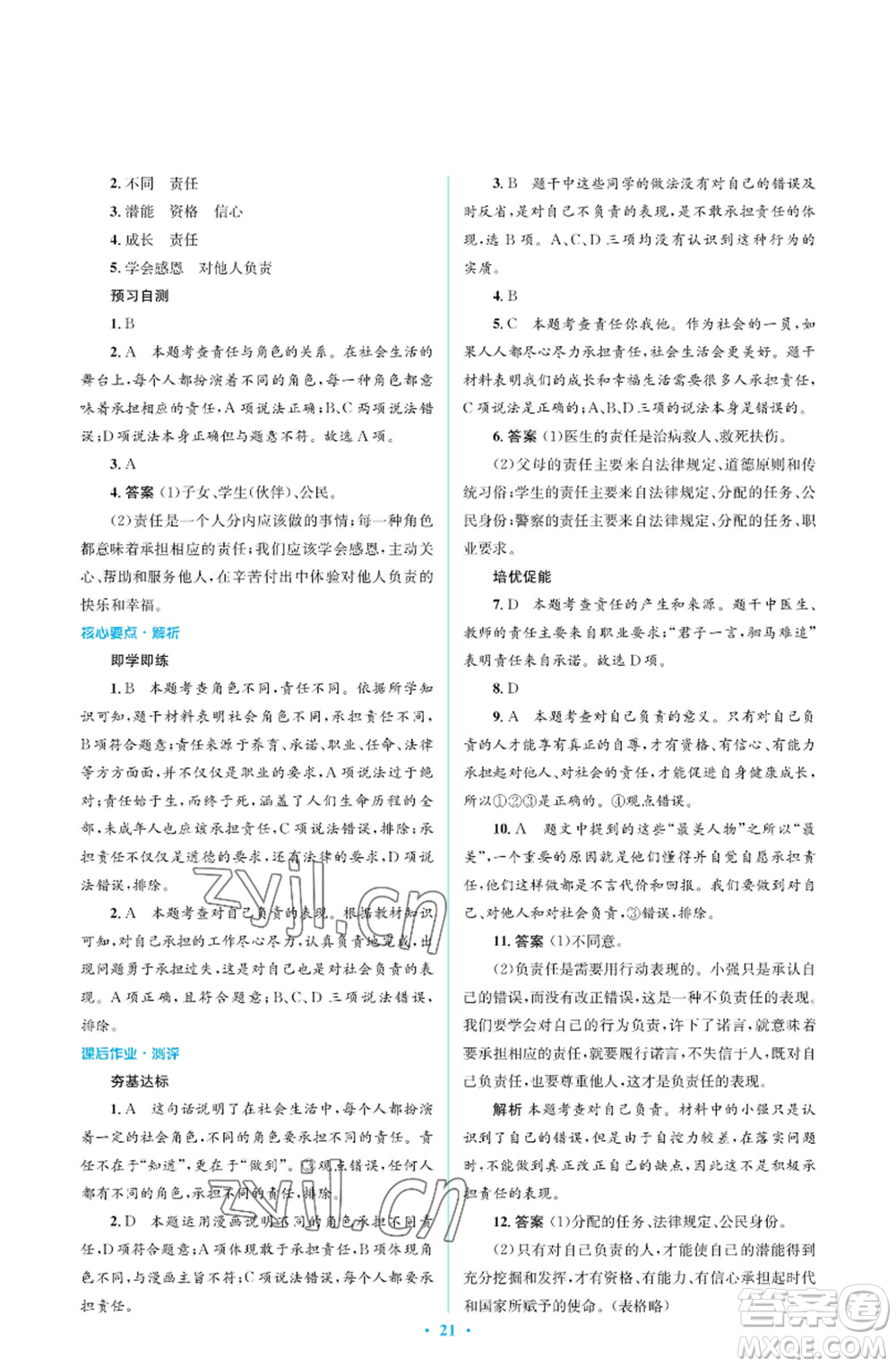 人民教育出版社2022人教金學(xué)典同步解析與測評學(xué)考練八年級(jí)上冊道德與法治人教版江蘇專版參考答案