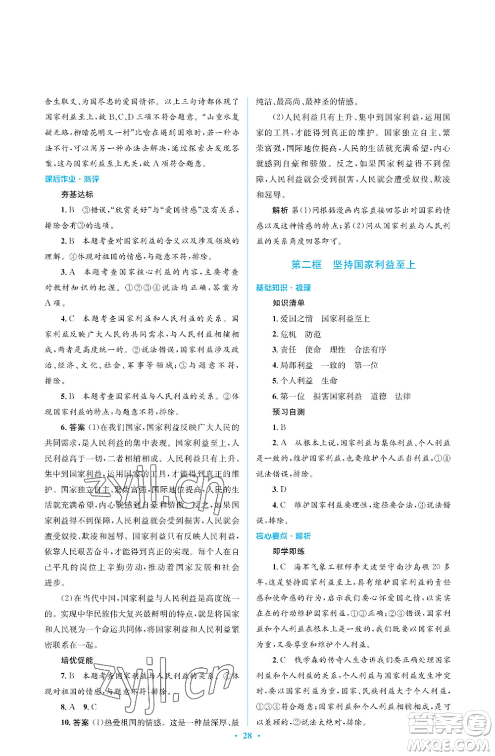 人民教育出版社2022人教金學(xué)典同步解析與測評學(xué)考練八年級(jí)上冊道德與法治人教版江蘇專版參考答案