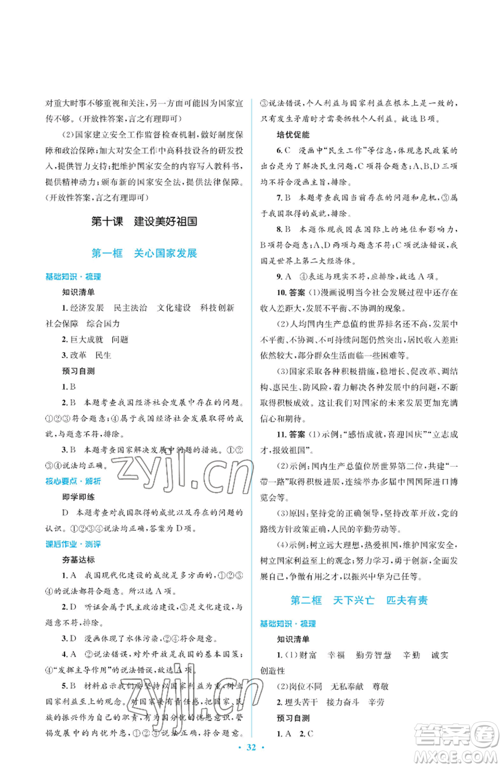 人民教育出版社2022人教金學(xué)典同步解析與測評學(xué)考練八年級(jí)上冊道德與法治人教版江蘇專版參考答案