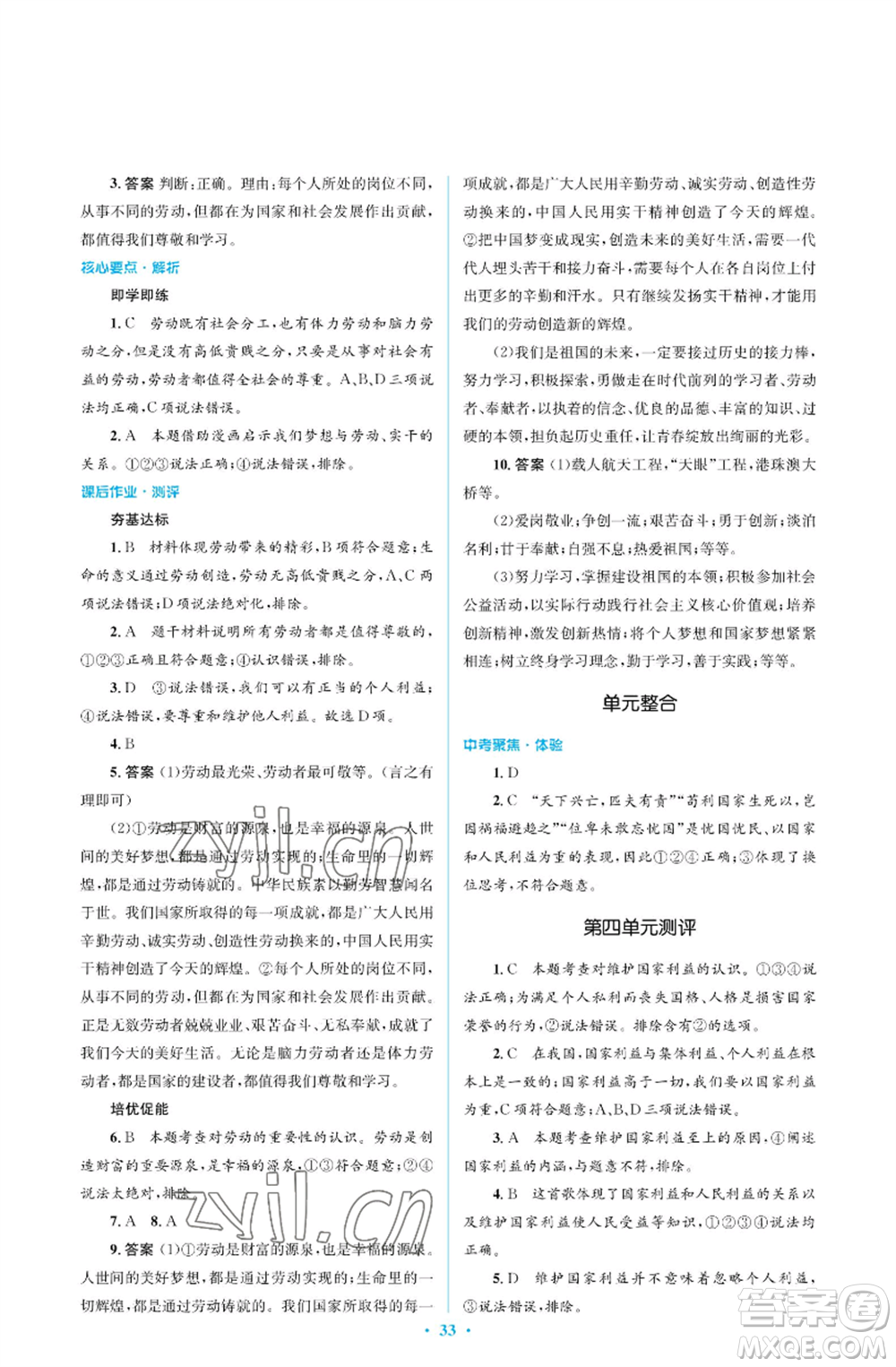 人民教育出版社2022人教金學(xué)典同步解析與測評學(xué)考練八年級(jí)上冊道德與法治人教版江蘇專版參考答案