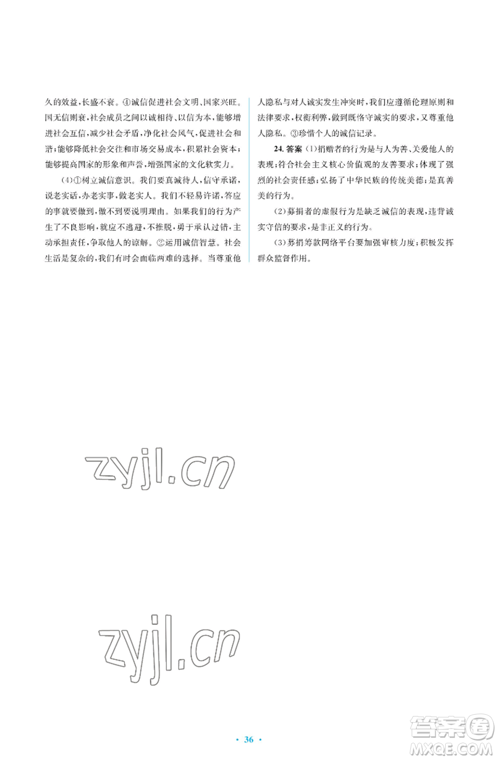 人民教育出版社2022人教金學(xué)典同步解析與測評學(xué)考練八年級(jí)上冊道德與法治人教版江蘇專版參考答案