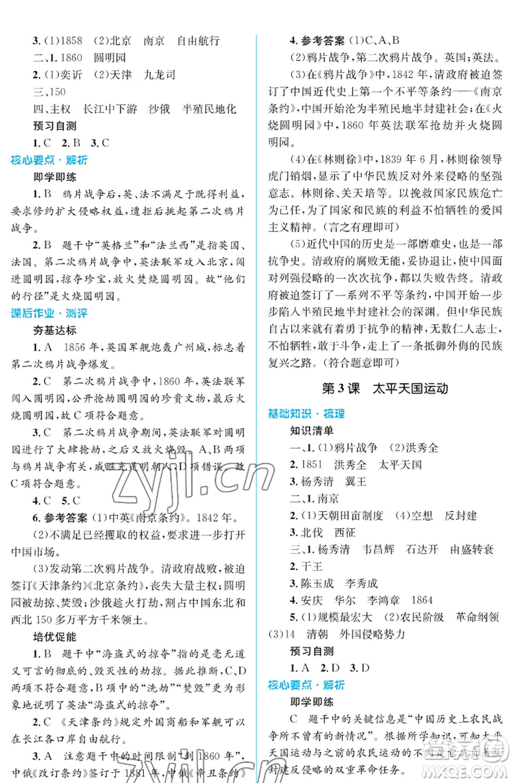 人民教育出版社2022人教金學(xué)典同步解析與測(cè)評(píng)學(xué)考練八年級(jí)上冊(cè)中國(guó)歷史人教版江蘇專版參考答案