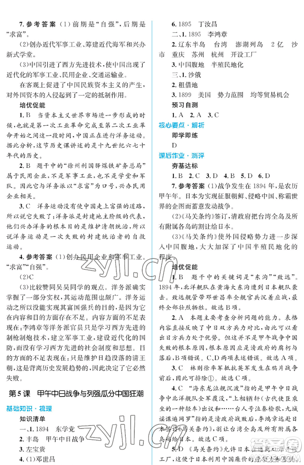 人民教育出版社2022人教金學(xué)典同步解析與測(cè)評(píng)學(xué)考練八年級(jí)上冊(cè)中國(guó)歷史人教版江蘇專版參考答案