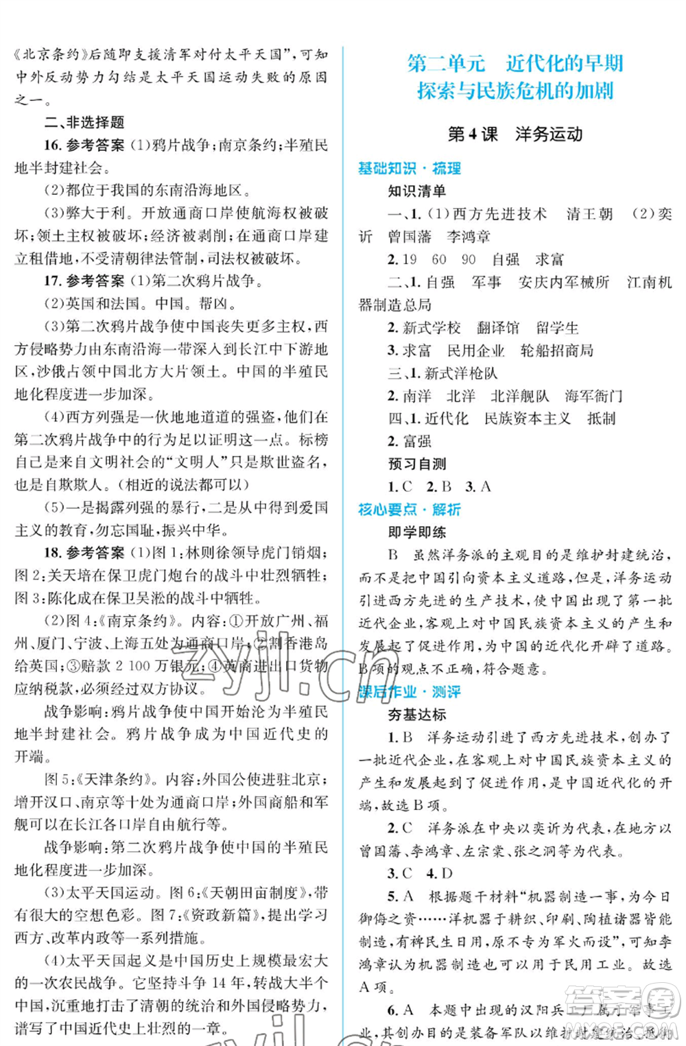 人民教育出版社2022人教金學(xué)典同步解析與測(cè)評(píng)學(xué)考練八年級(jí)上冊(cè)中國(guó)歷史人教版江蘇專版參考答案