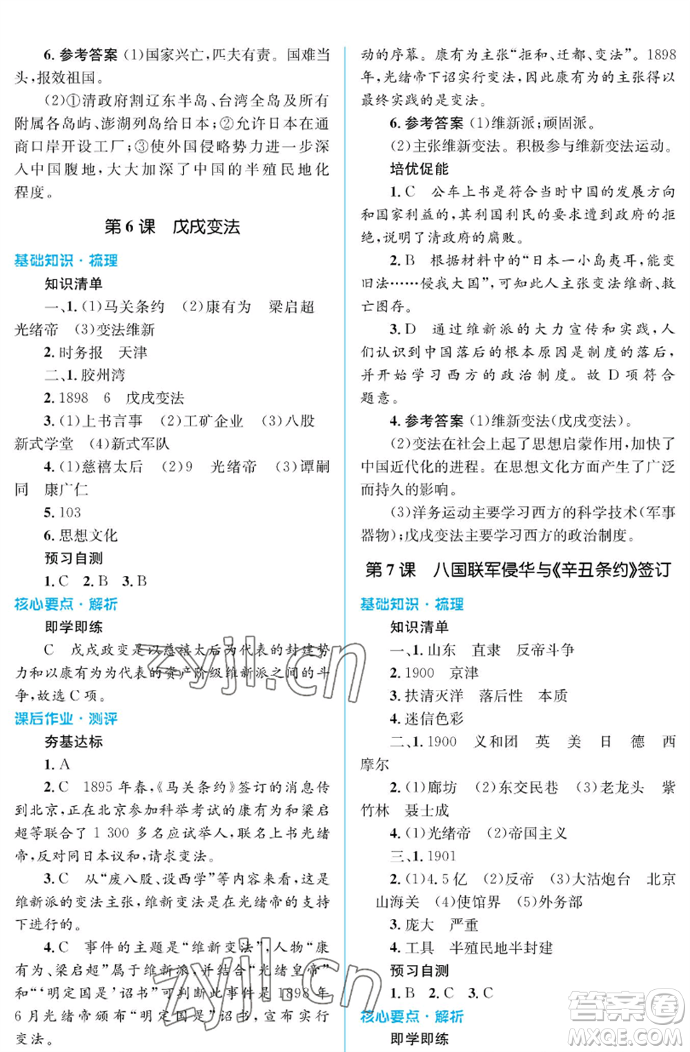 人民教育出版社2022人教金學(xué)典同步解析與測(cè)評(píng)學(xué)考練八年級(jí)上冊(cè)中國(guó)歷史人教版江蘇專版參考答案