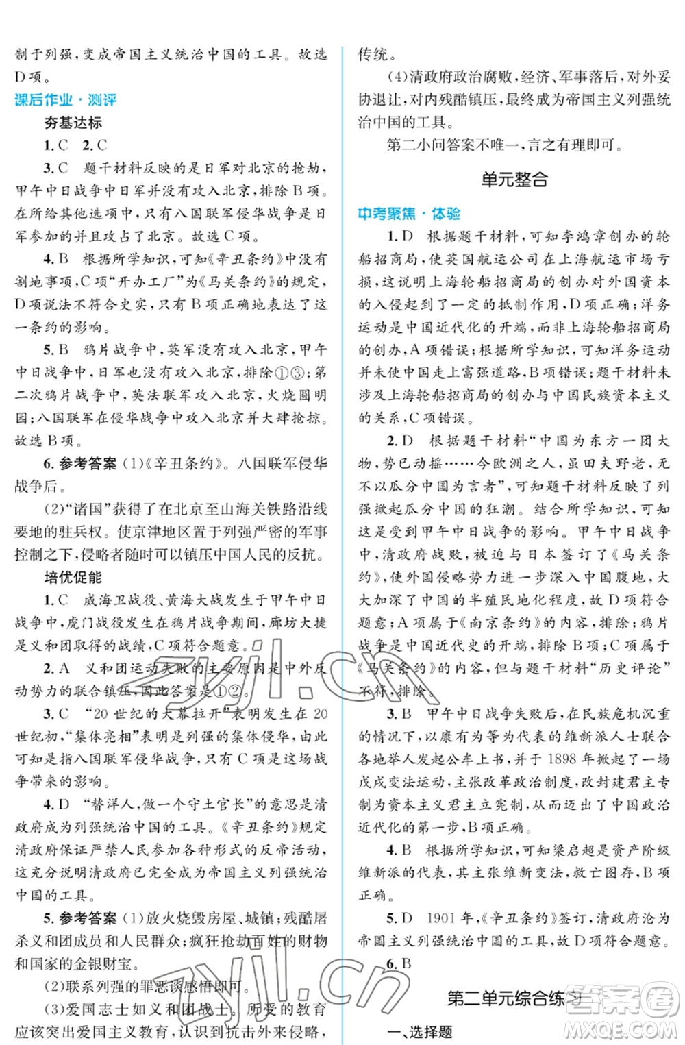 人民教育出版社2022人教金學(xué)典同步解析與測(cè)評(píng)學(xué)考練八年級(jí)上冊(cè)中國(guó)歷史人教版江蘇專版參考答案