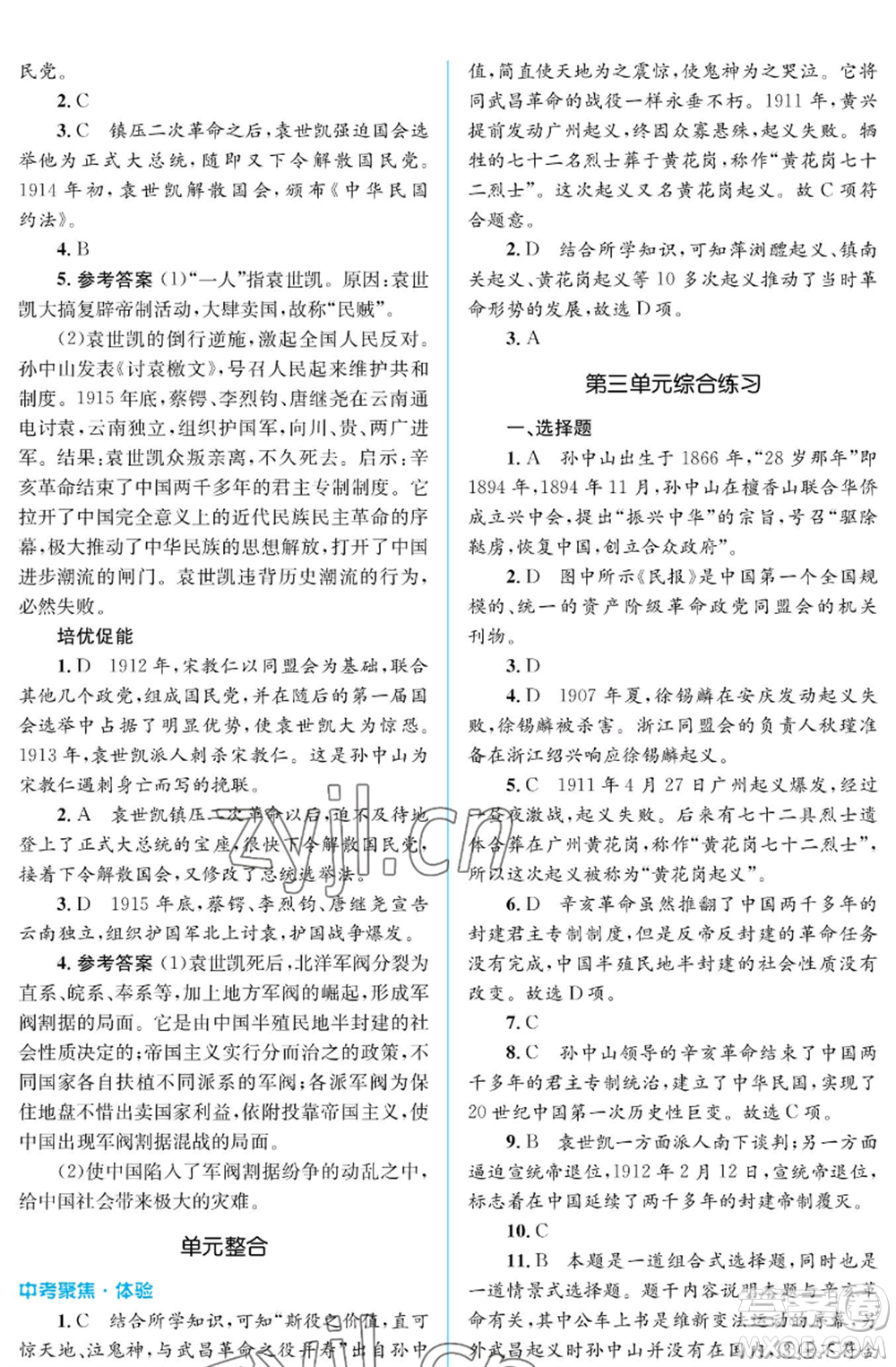 人民教育出版社2022人教金學(xué)典同步解析與測(cè)評(píng)學(xué)考練八年級(jí)上冊(cè)中國(guó)歷史人教版江蘇專版參考答案