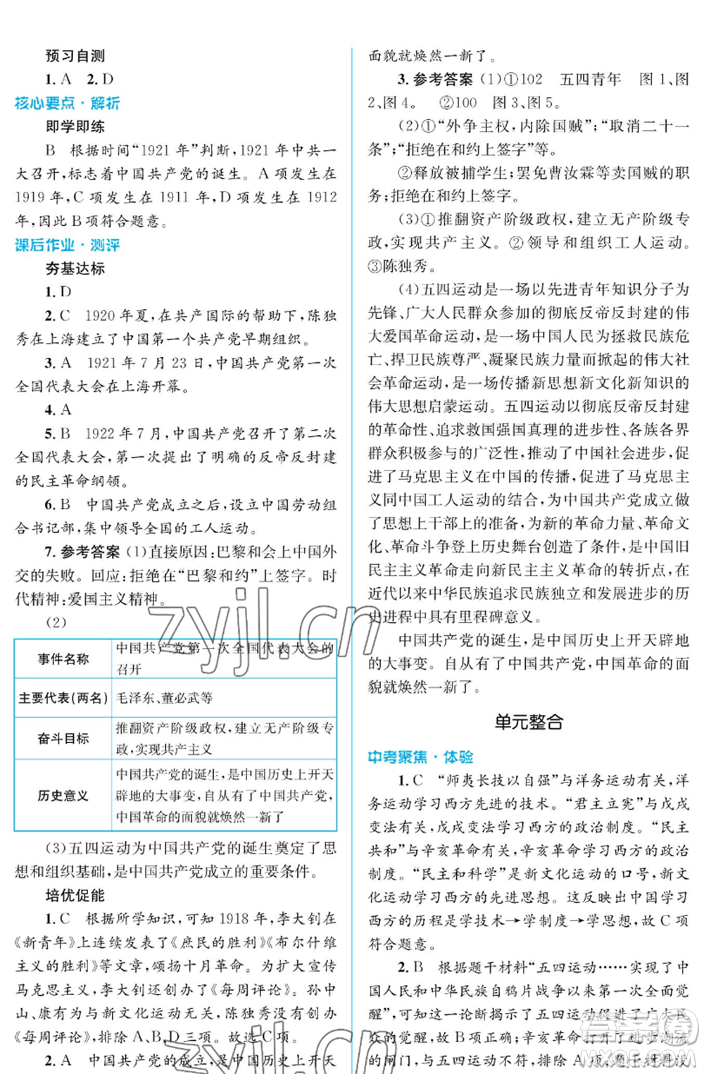 人民教育出版社2022人教金學(xué)典同步解析與測(cè)評(píng)學(xué)考練八年級(jí)上冊(cè)中國(guó)歷史人教版江蘇專版參考答案