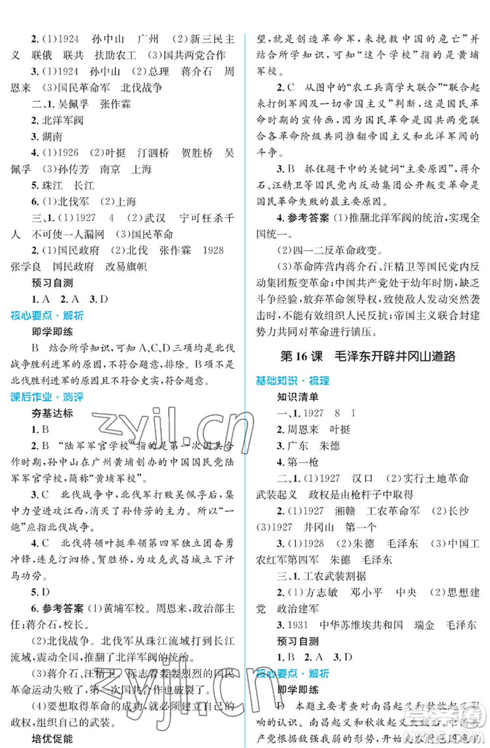 人民教育出版社2022人教金學(xué)典同步解析與測(cè)評(píng)學(xué)考練八年級(jí)上冊(cè)中國(guó)歷史人教版江蘇專版參考答案