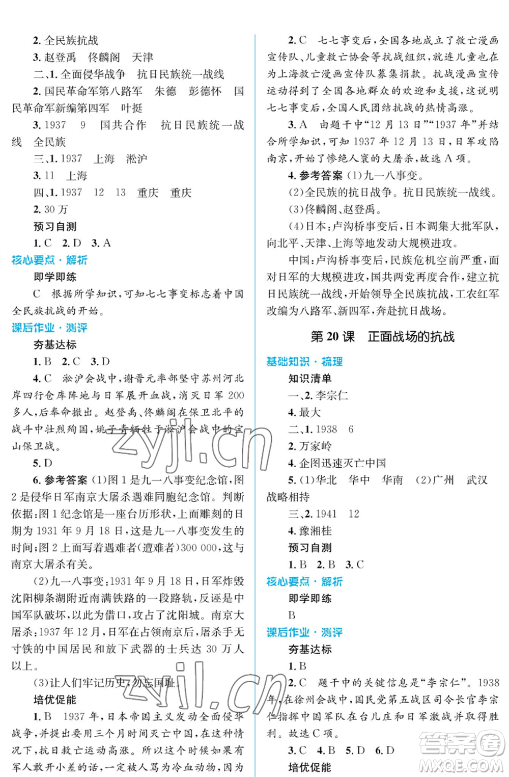 人民教育出版社2022人教金學(xué)典同步解析與測(cè)評(píng)學(xué)考練八年級(jí)上冊(cè)中國(guó)歷史人教版江蘇專版參考答案