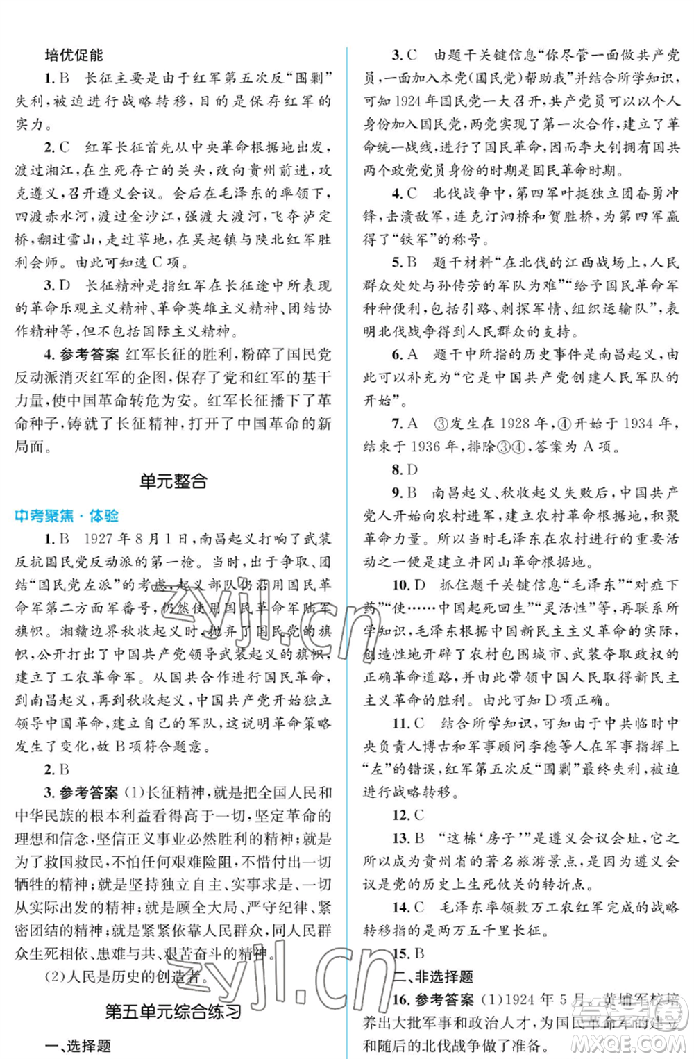 人民教育出版社2022人教金學(xué)典同步解析與測(cè)評(píng)學(xué)考練八年級(jí)上冊(cè)中國(guó)歷史人教版江蘇專版參考答案