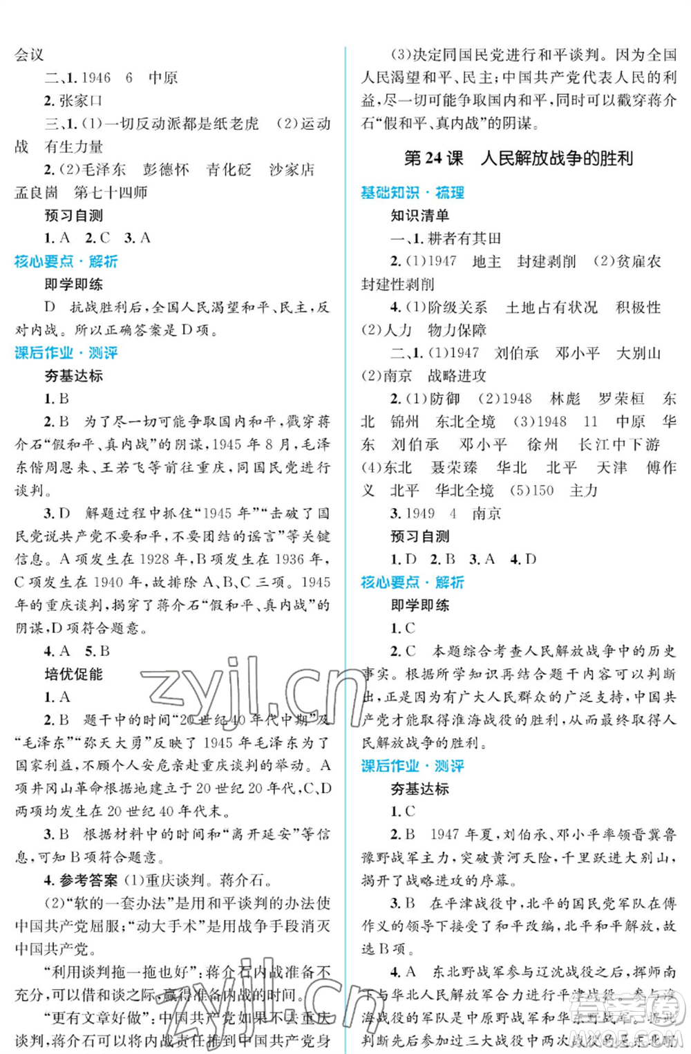 人民教育出版社2022人教金學(xué)典同步解析與測(cè)評(píng)學(xué)考練八年級(jí)上冊(cè)中國(guó)歷史人教版江蘇專版參考答案