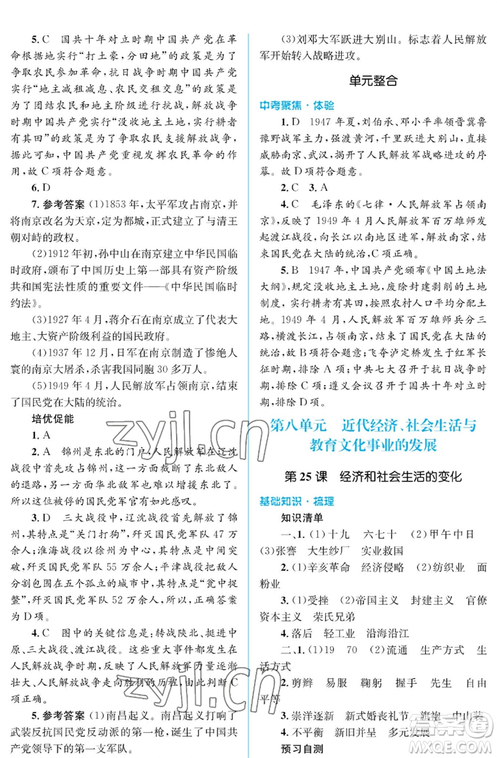 人民教育出版社2022人教金學(xué)典同步解析與測(cè)評(píng)學(xué)考練八年級(jí)上冊(cè)中國(guó)歷史人教版江蘇專版參考答案