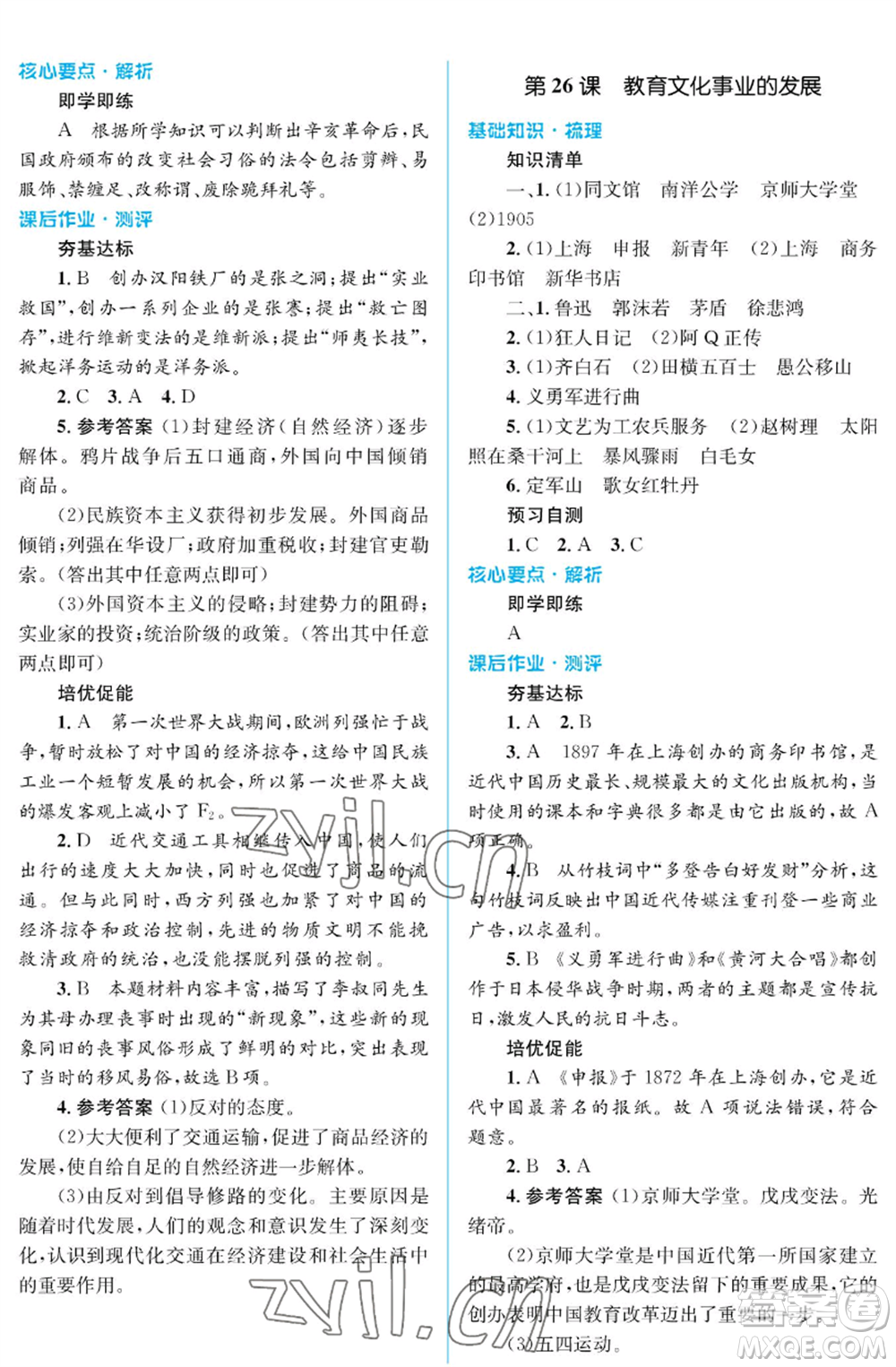 人民教育出版社2022人教金學(xué)典同步解析與測(cè)評(píng)學(xué)考練八年級(jí)上冊(cè)中國(guó)歷史人教版江蘇專版參考答案