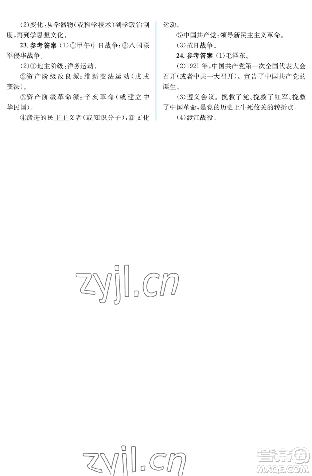人民教育出版社2022人教金學(xué)典同步解析與測(cè)評(píng)學(xué)考練八年級(jí)上冊(cè)中國(guó)歷史人教版江蘇專版參考答案