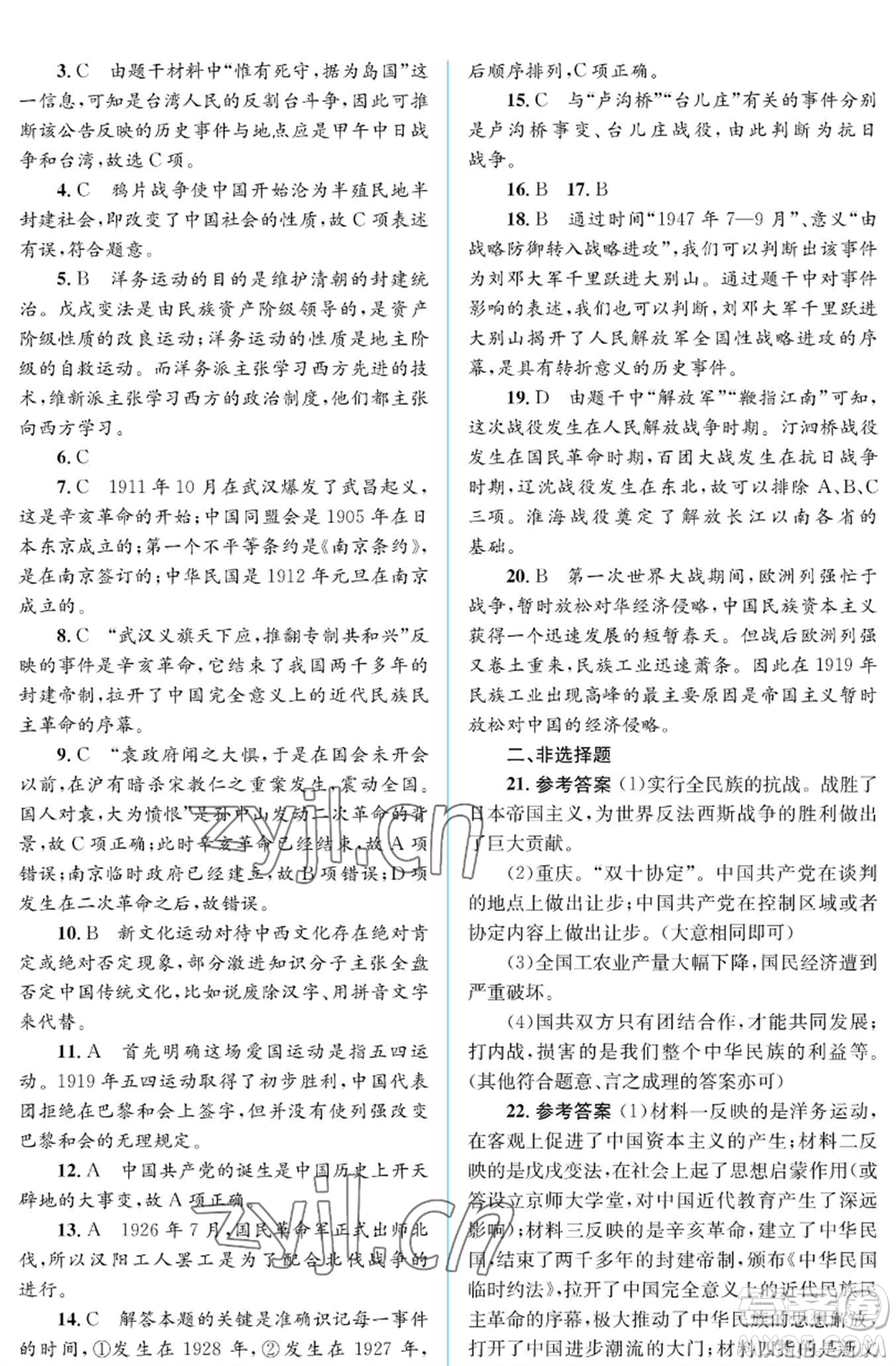 人民教育出版社2022人教金學(xué)典同步解析與測(cè)評(píng)學(xué)考練八年級(jí)上冊(cè)中國(guó)歷史人教版江蘇專版參考答案