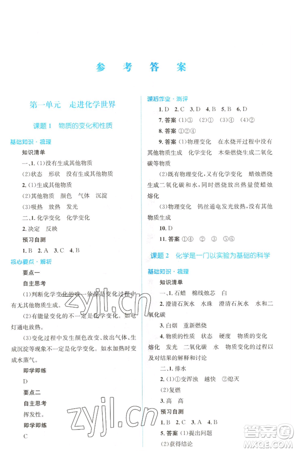 人民教育出版社2022人教金學(xué)典同步解析與測評學(xué)考練九年級上冊化學(xué)人教版參考答案