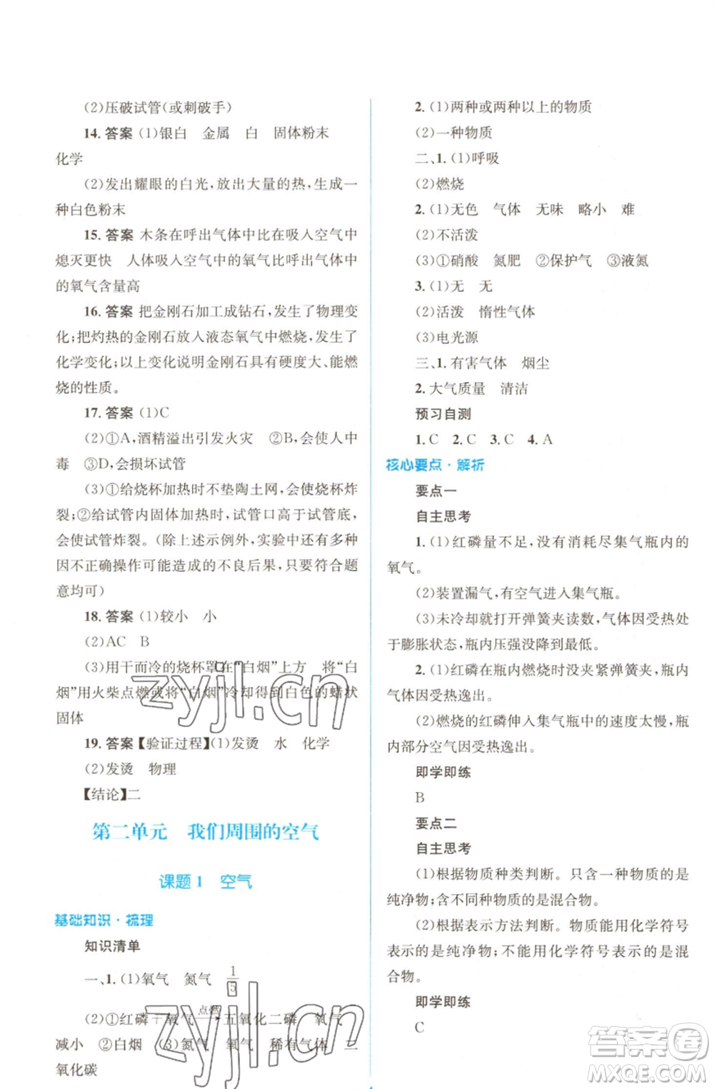 人民教育出版社2022人教金學(xué)典同步解析與測評學(xué)考練九年級上冊化學(xué)人教版參考答案