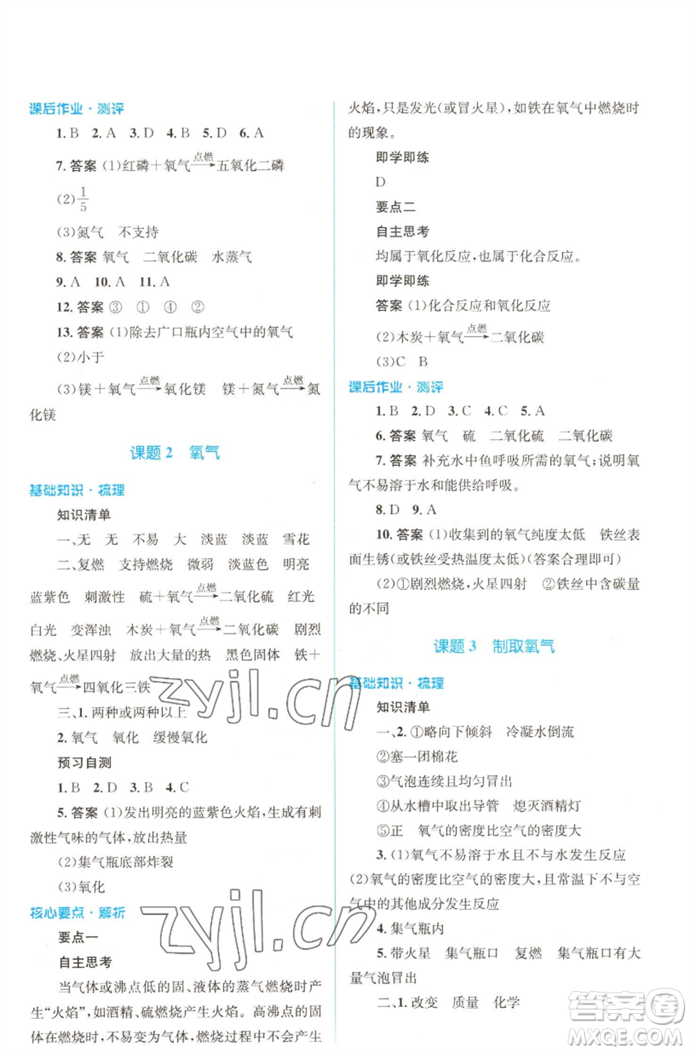 人民教育出版社2022人教金學(xué)典同步解析與測評學(xué)考練九年級上冊化學(xué)人教版參考答案