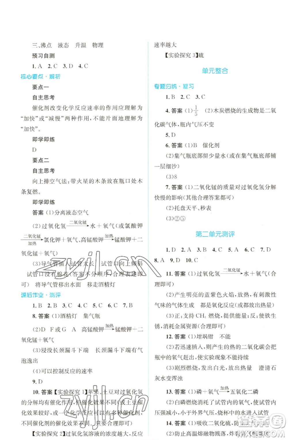 人民教育出版社2022人教金學(xué)典同步解析與測評學(xué)考練九年級上冊化學(xué)人教版參考答案