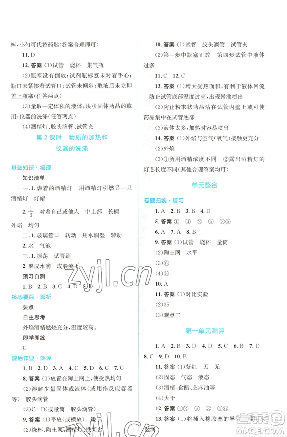 人民教育出版社2022人教金學(xué)典同步解析與測評學(xué)考練九年級上冊化學(xué)人教版參考答案